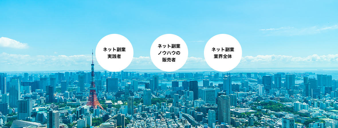 日本副業アンケート協会（JSQS）